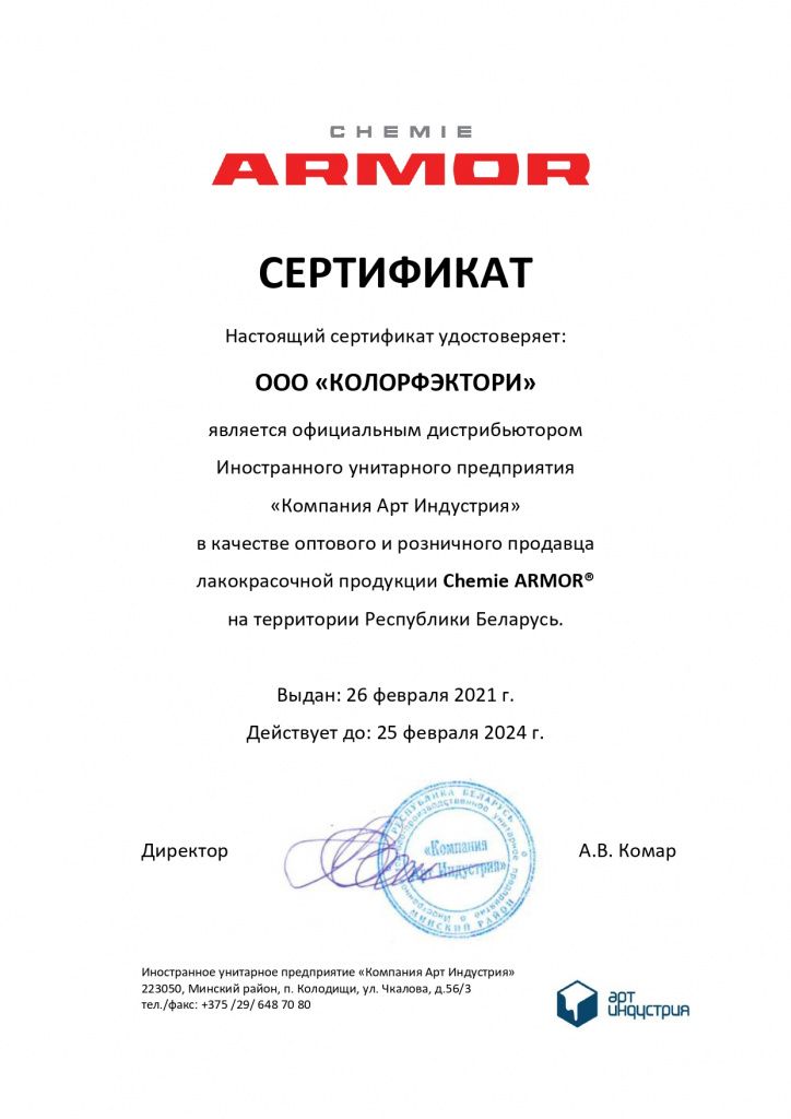 Сертификат Колорфэктори КАИ_page-0001.jpg