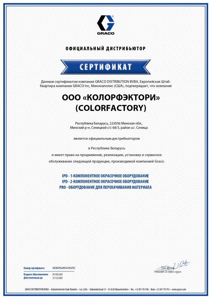 2021_EPIO-Colorfactory-GRACO_page-0001.jpg